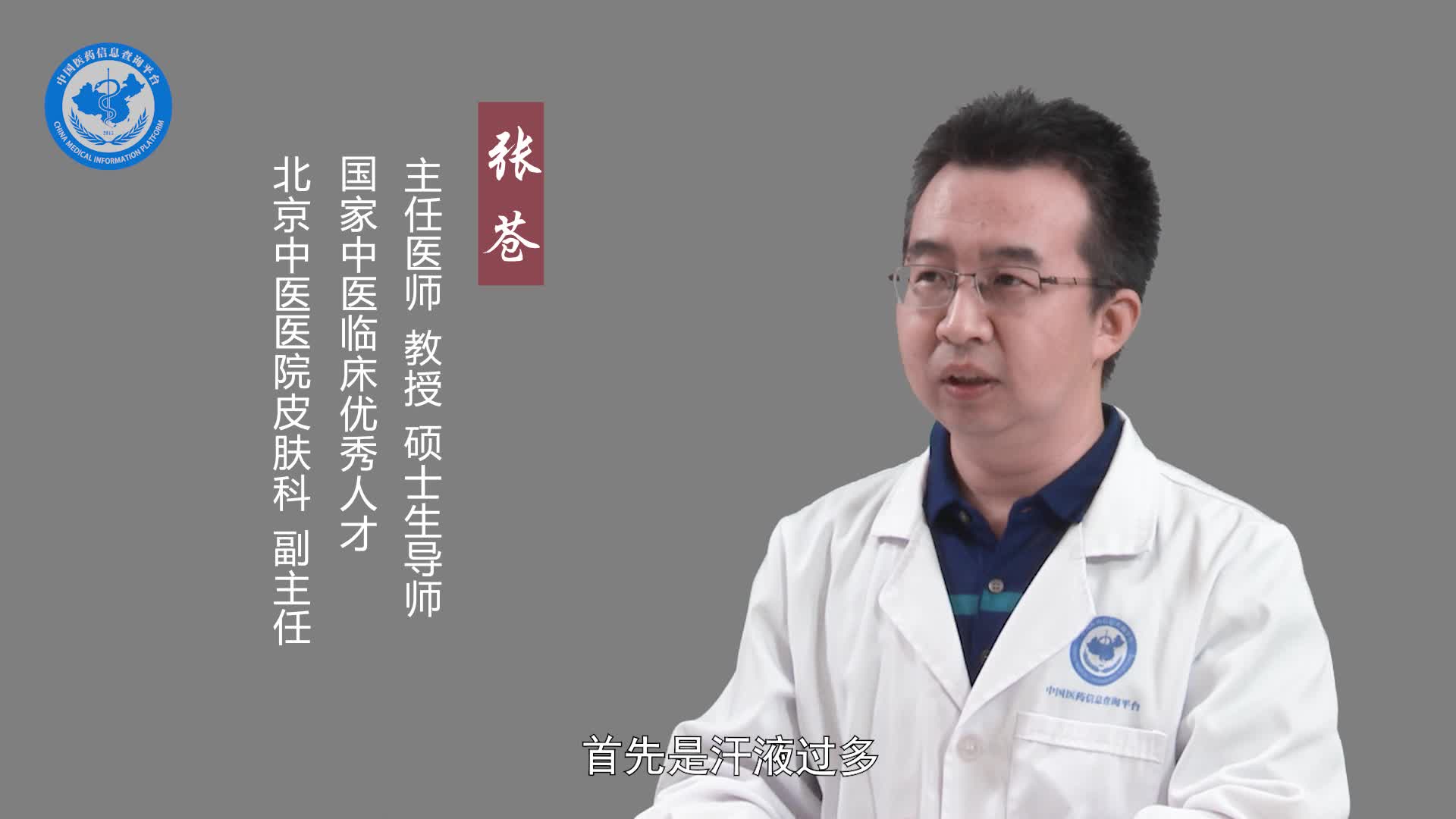 多汗症有什么症状？