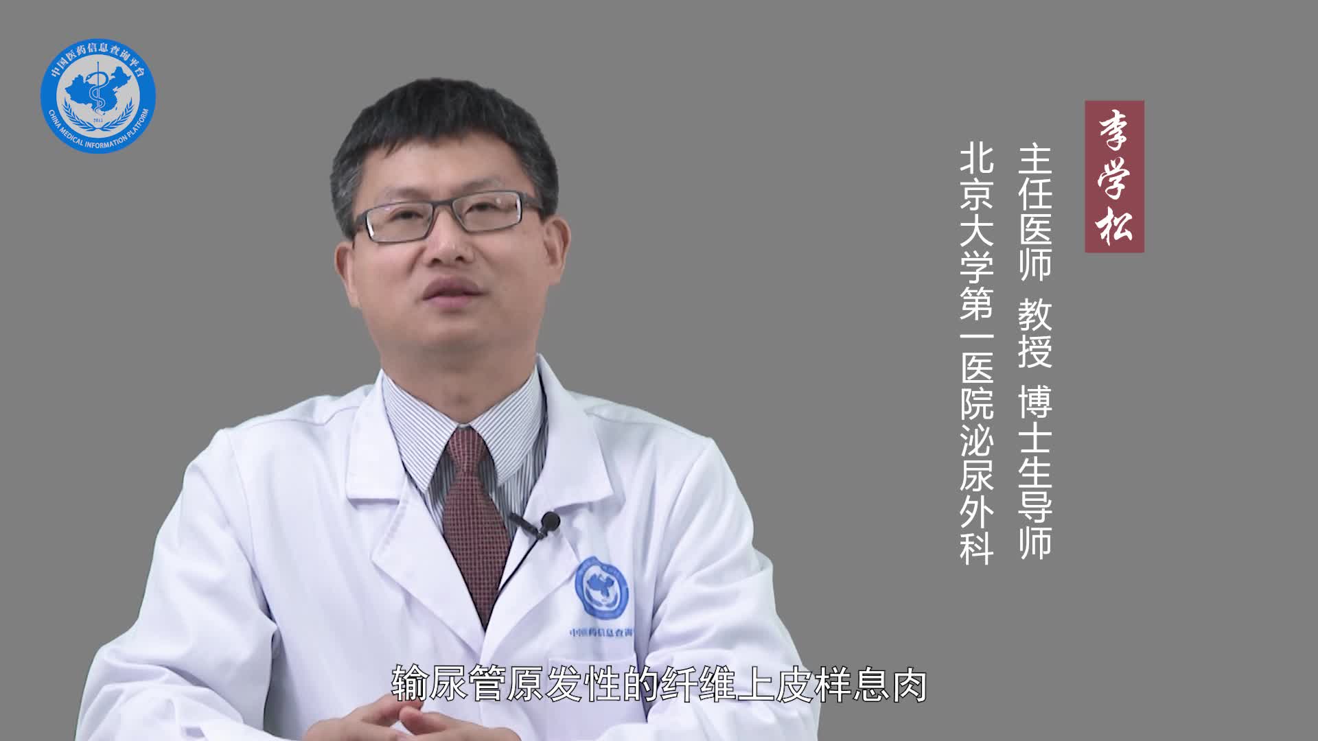 输尿管息肉是什么病？