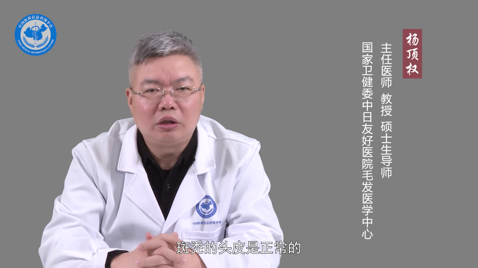 瘢痕性脱发和斑秃的区别？