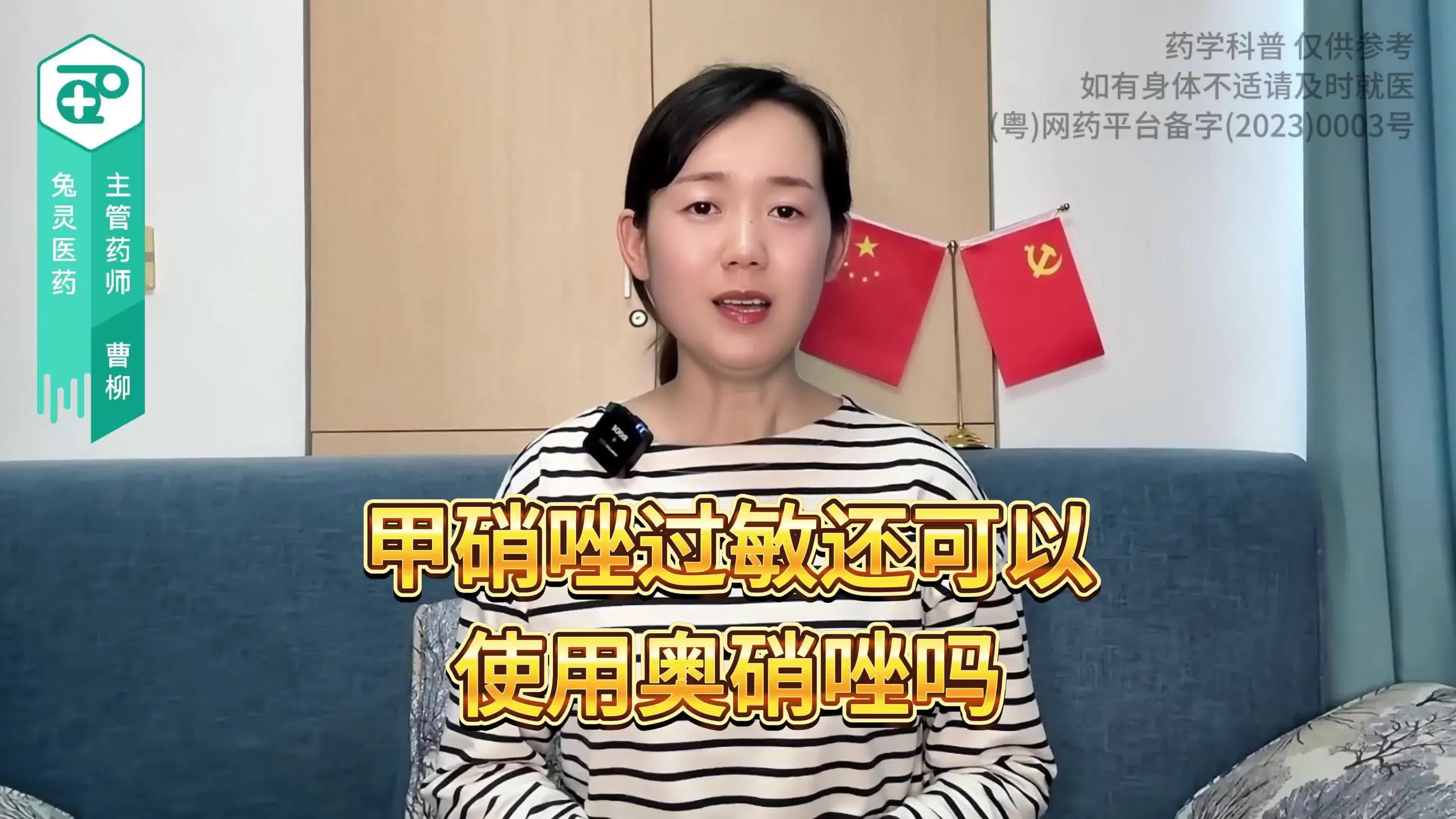 甲硝唑过敏还可以使用奥硝唑吗？