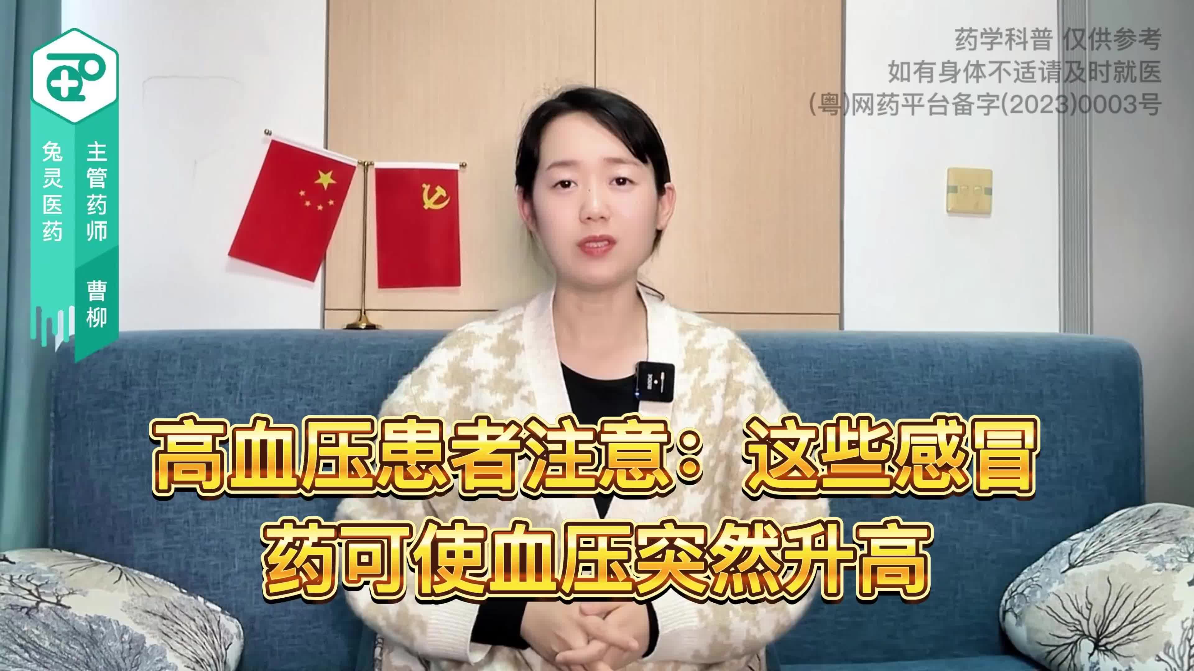 高血压患者注意：这些感冒药可使血压突然升高