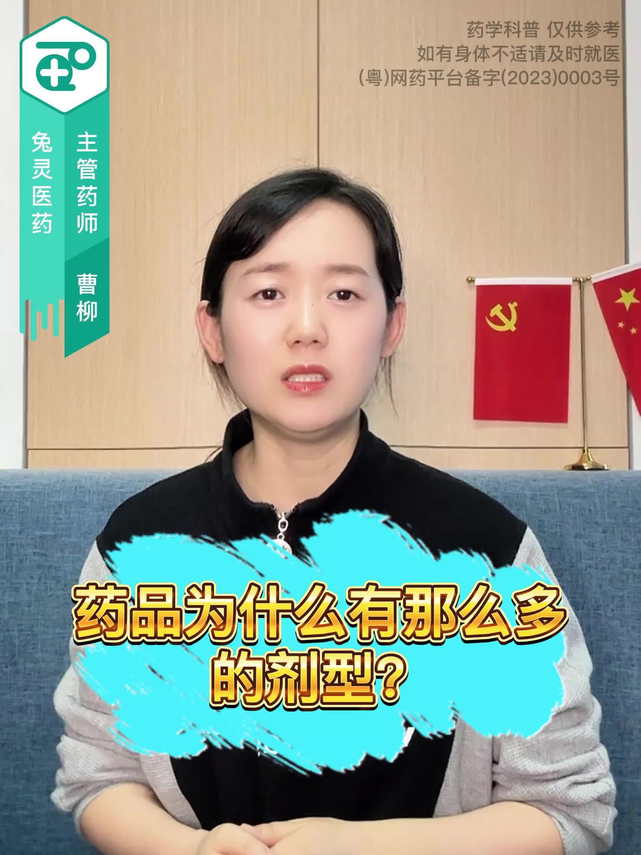 药品为什么有那么多的剂型？
