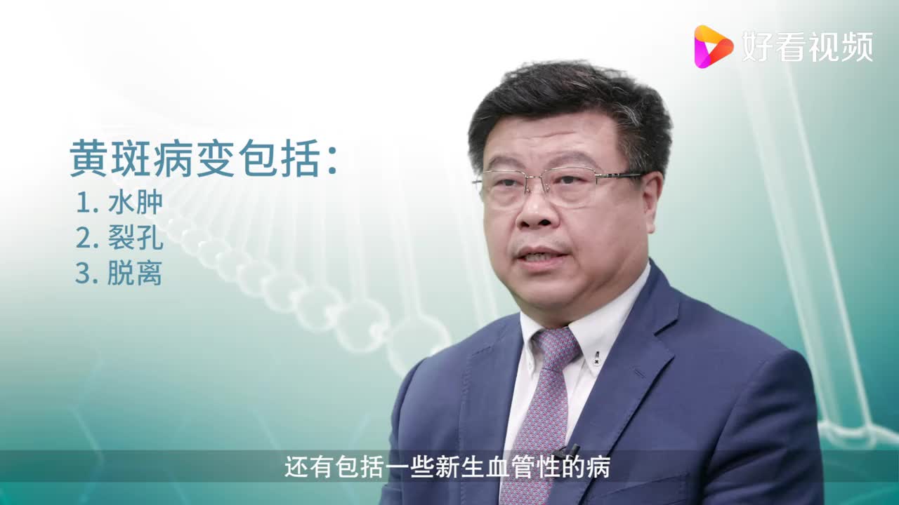 眼底黄斑病变是怎么回事?