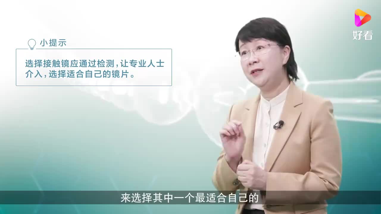 如何选择性能比较好的角膜接触镜？