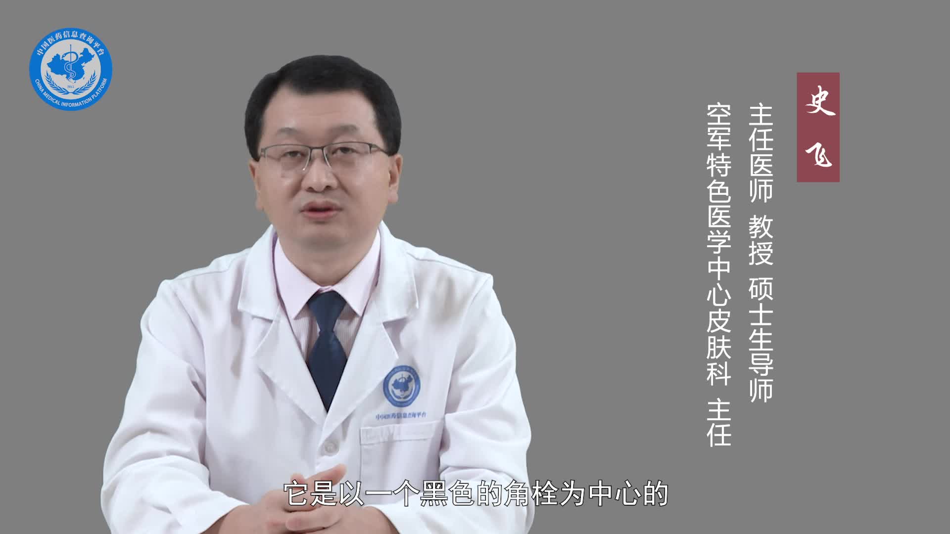 什么是粉刺？