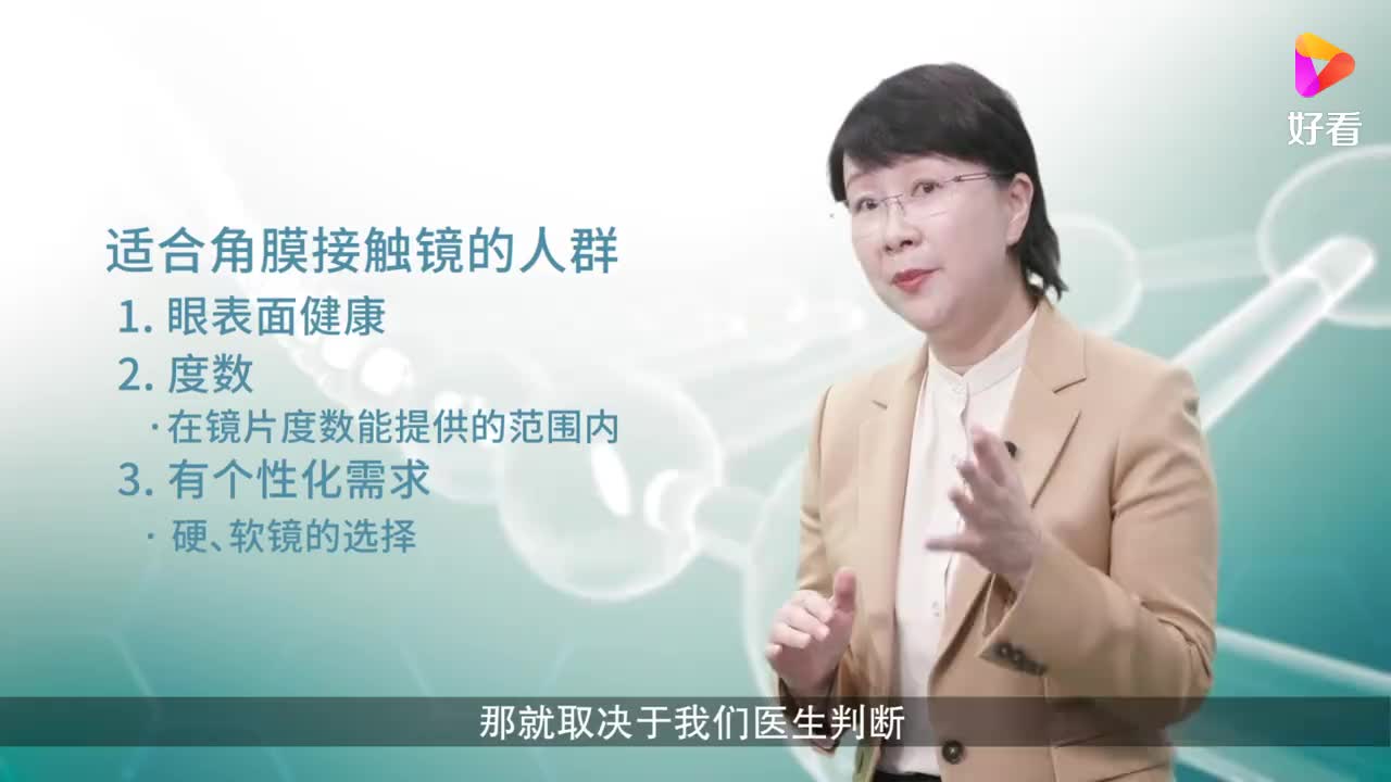 角膜接触镜适合哪几类人群佩戴