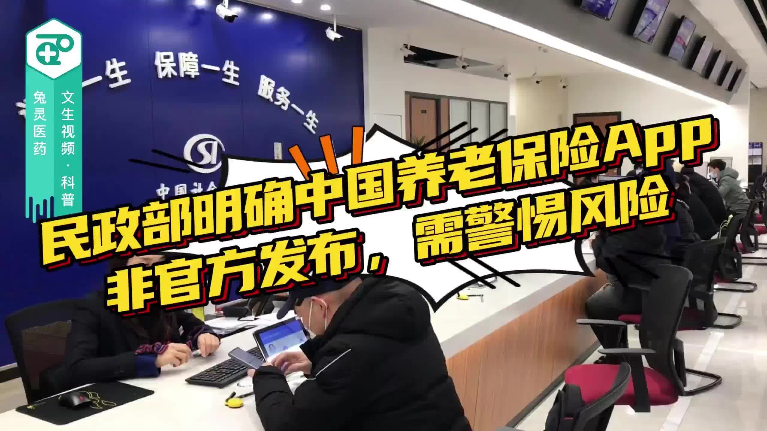 民政部明确中国养老保险App非官方发布 需警惕风险