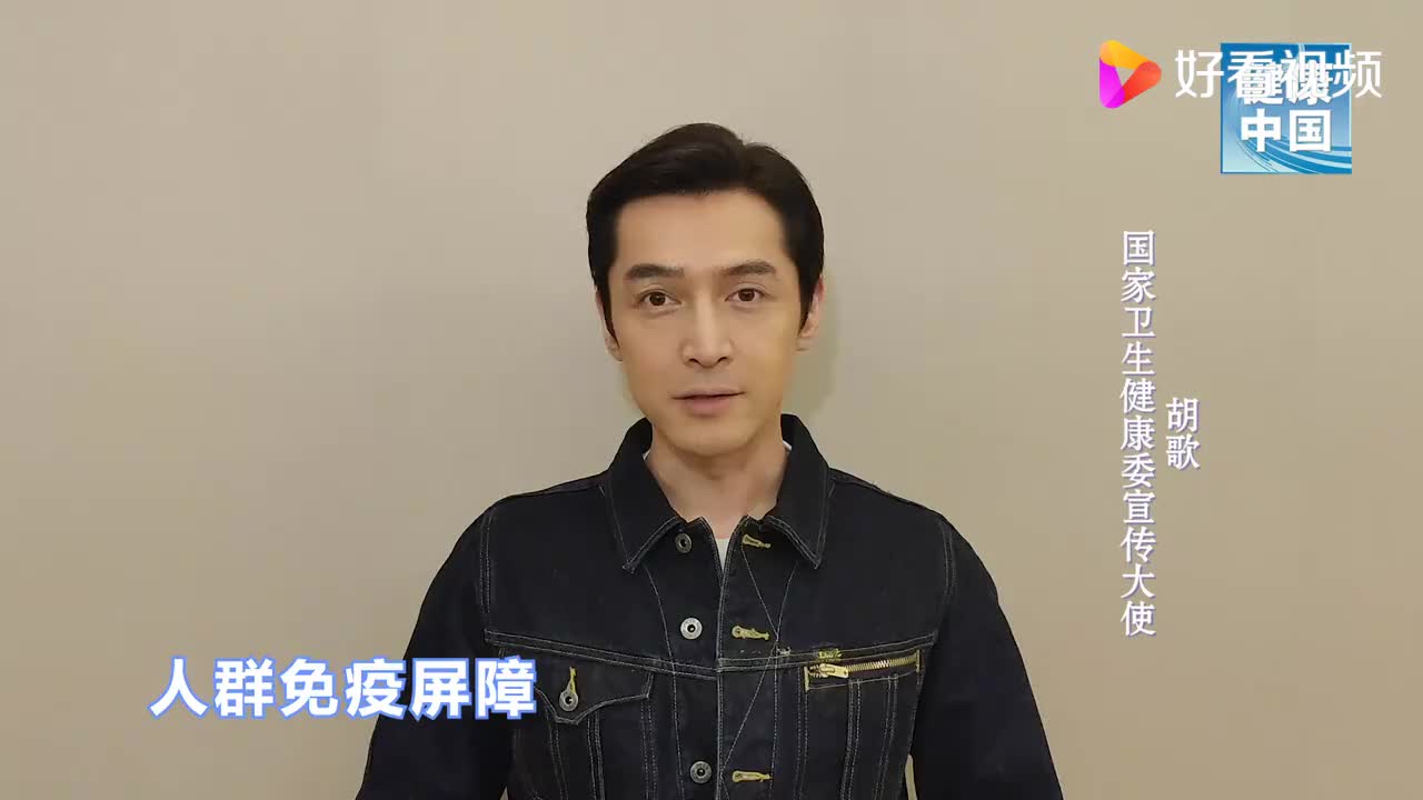 胡歌，有序接种新冠病毒疫苗啦！新冠疫苗,