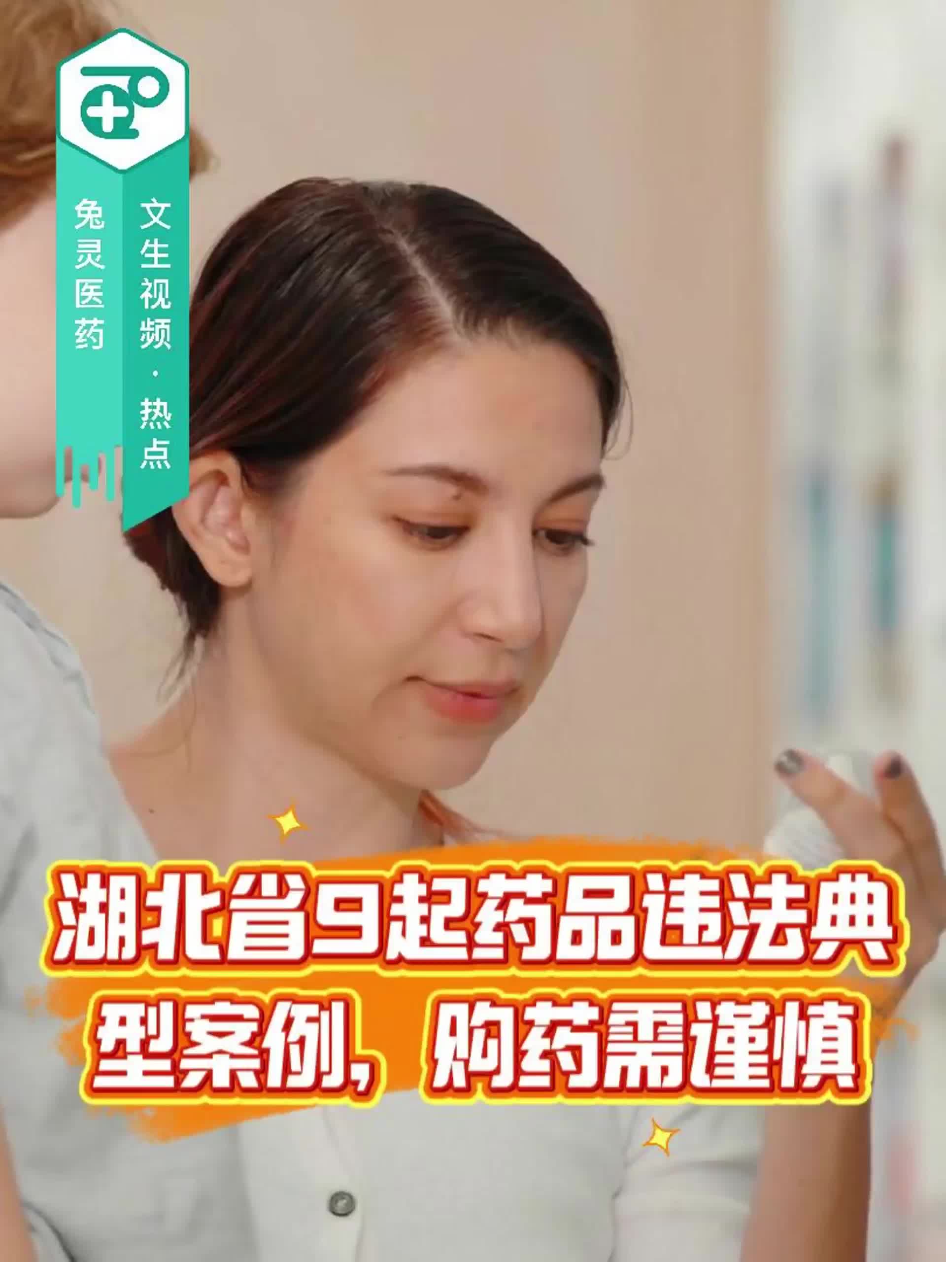 湖北省9起药品违法典型案例，购药需谨慎！