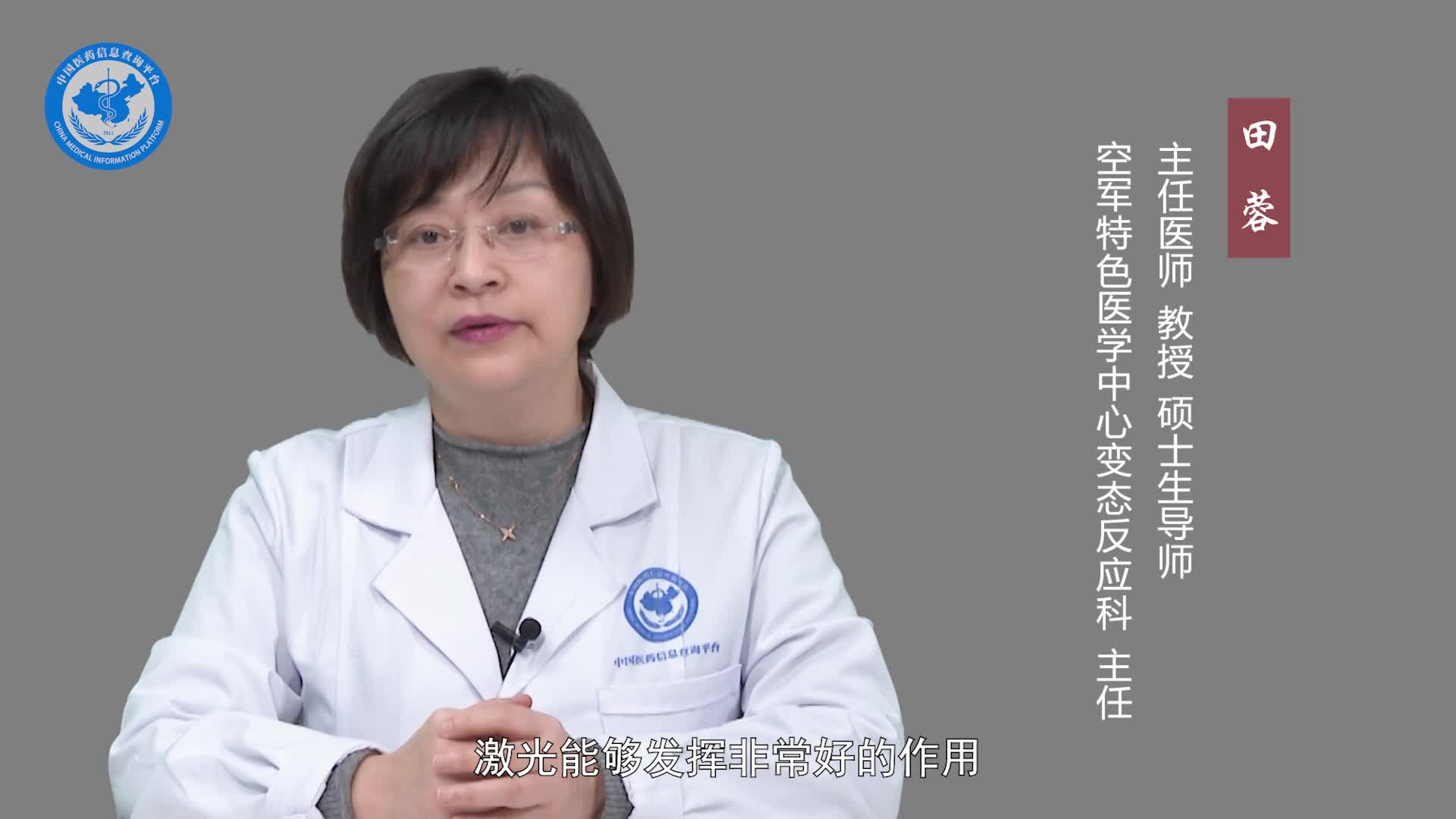 激光能治疗青春痘吗？