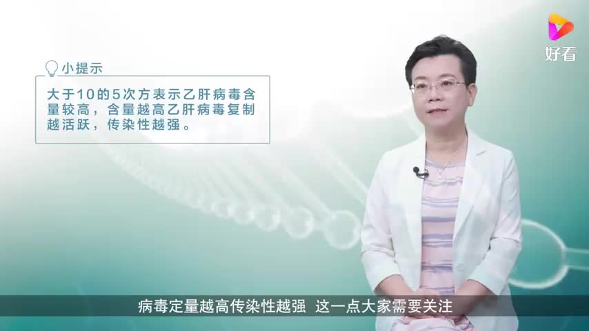 乙肝病毒DNA定量的结果怎么看
