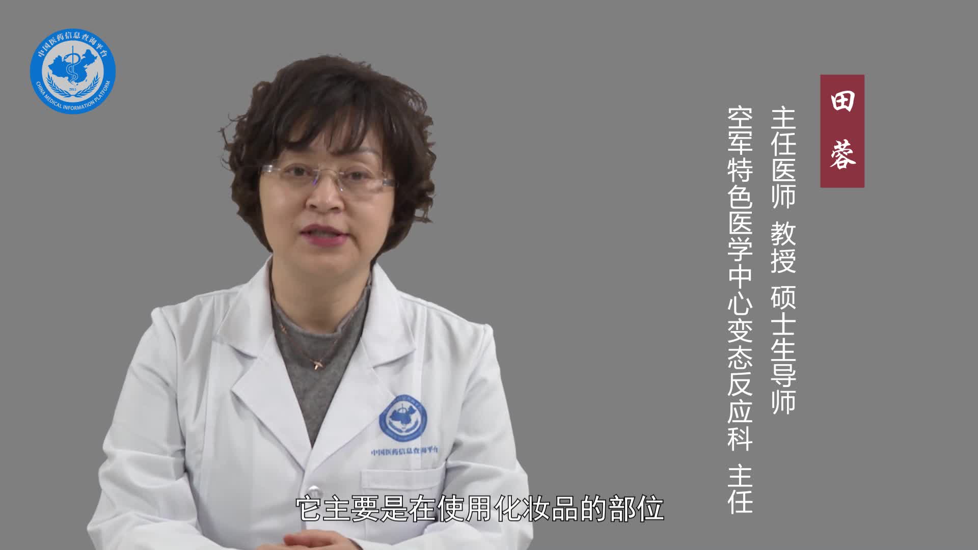 化妆品皮炎有哪些表现？