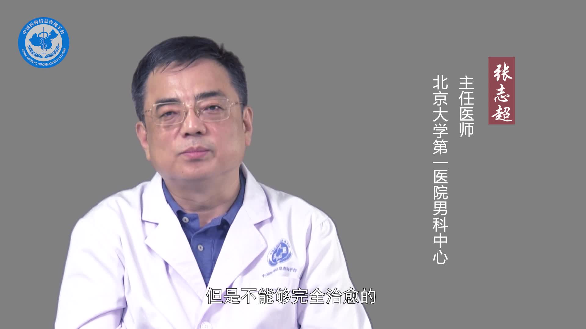 精索静脉曲张能治愈吗？