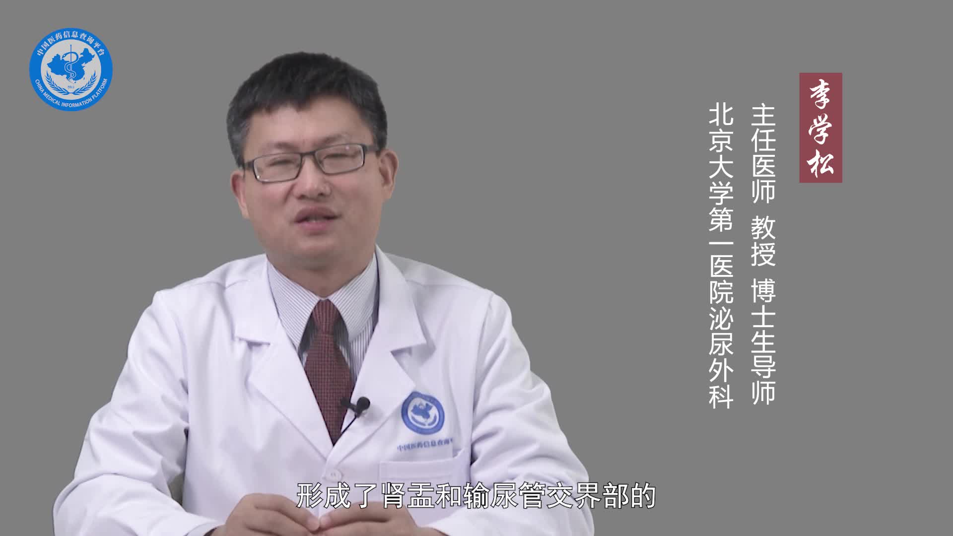 什么是肾盂输尿管连接部梗阻？