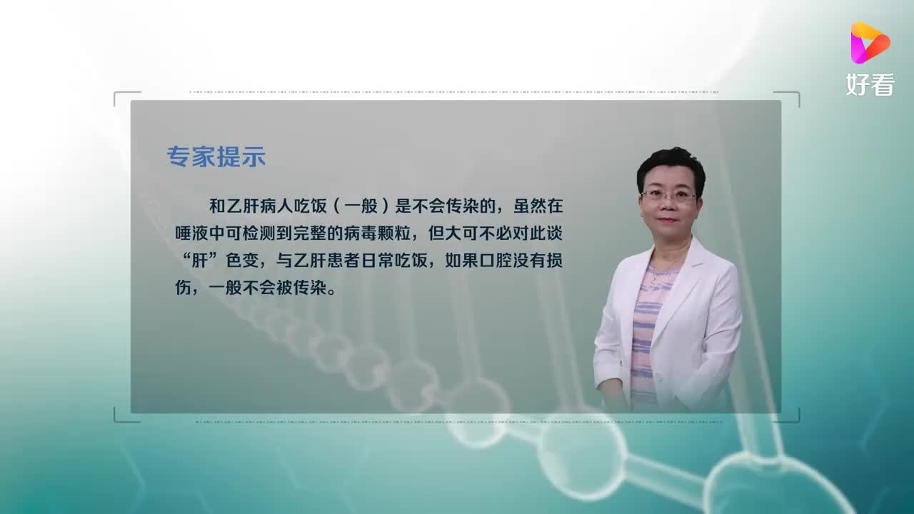 和乙肝病人吃饭会被传染吗