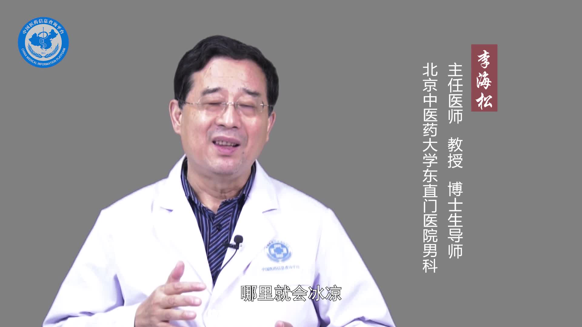 男人下半身冰凉什么原因？