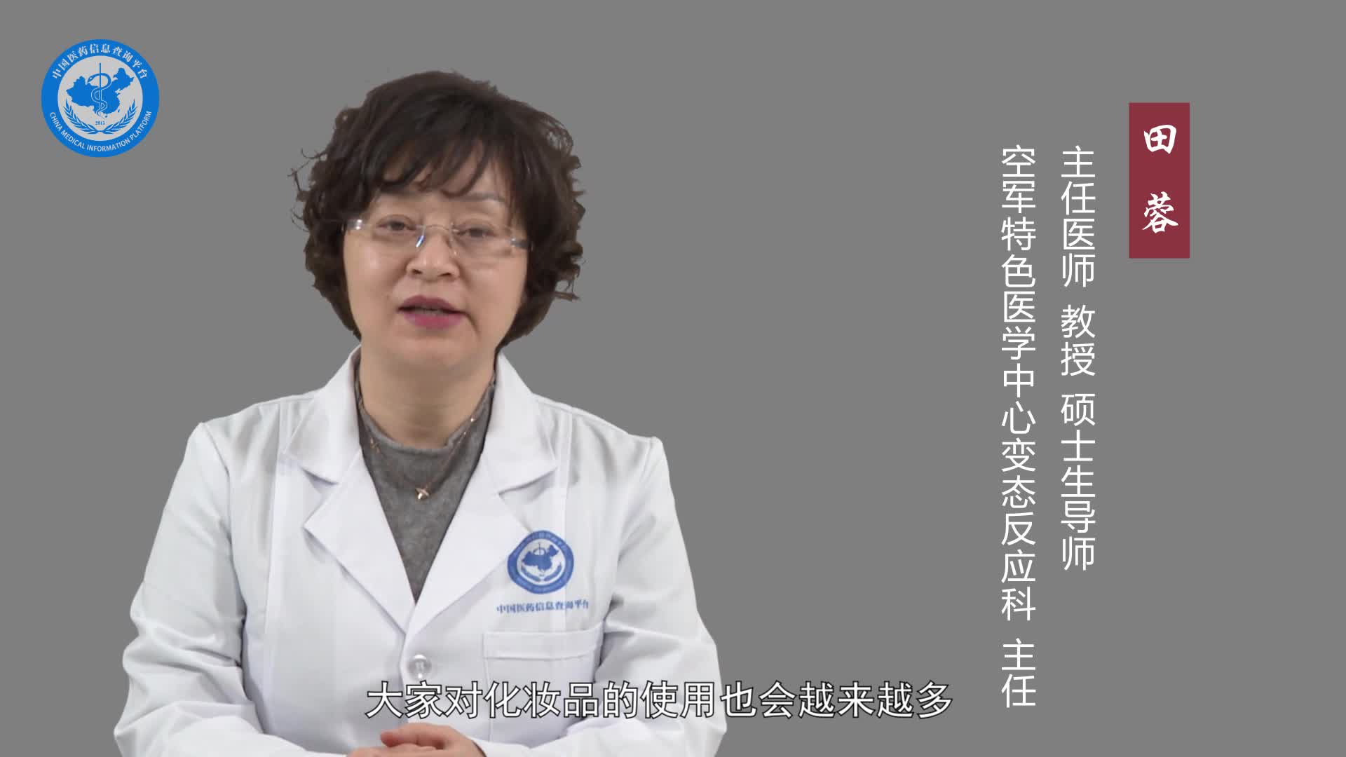 什么是化妆品皮炎？