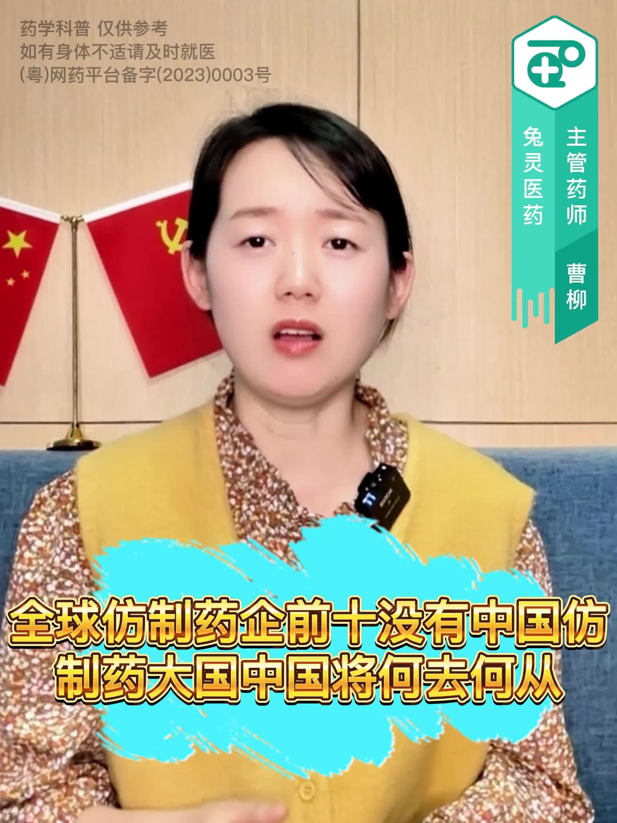 全球仿制药企前十没有中国，中国将何去何从？