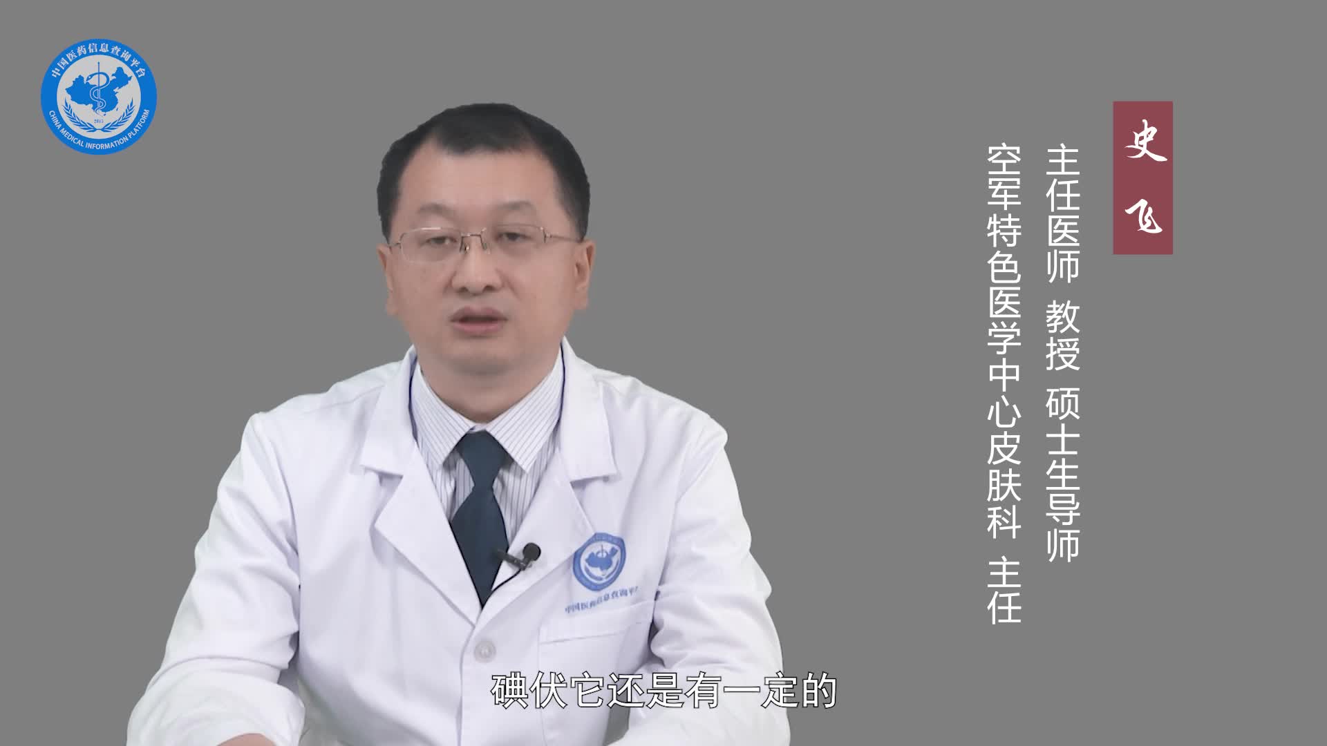 史飞：褥疮能用碘伏消毒吗？
