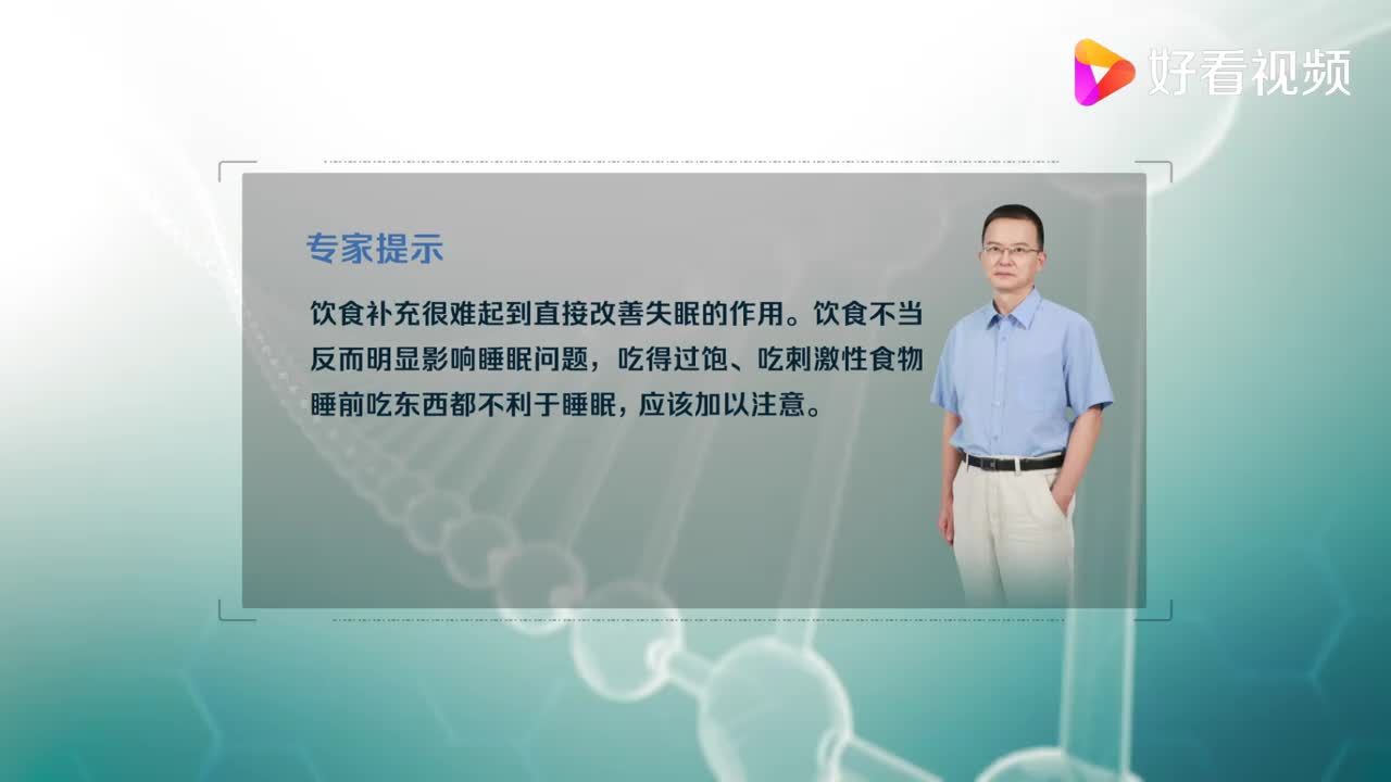 失眠吃什么好？