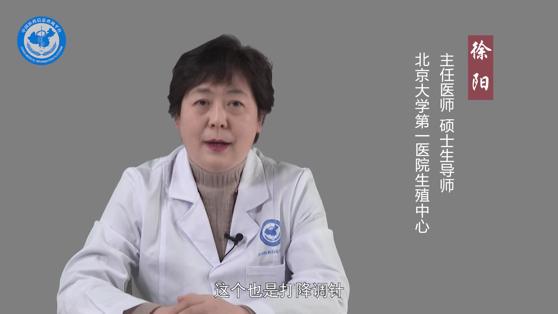 做试管为什么要打降调针？