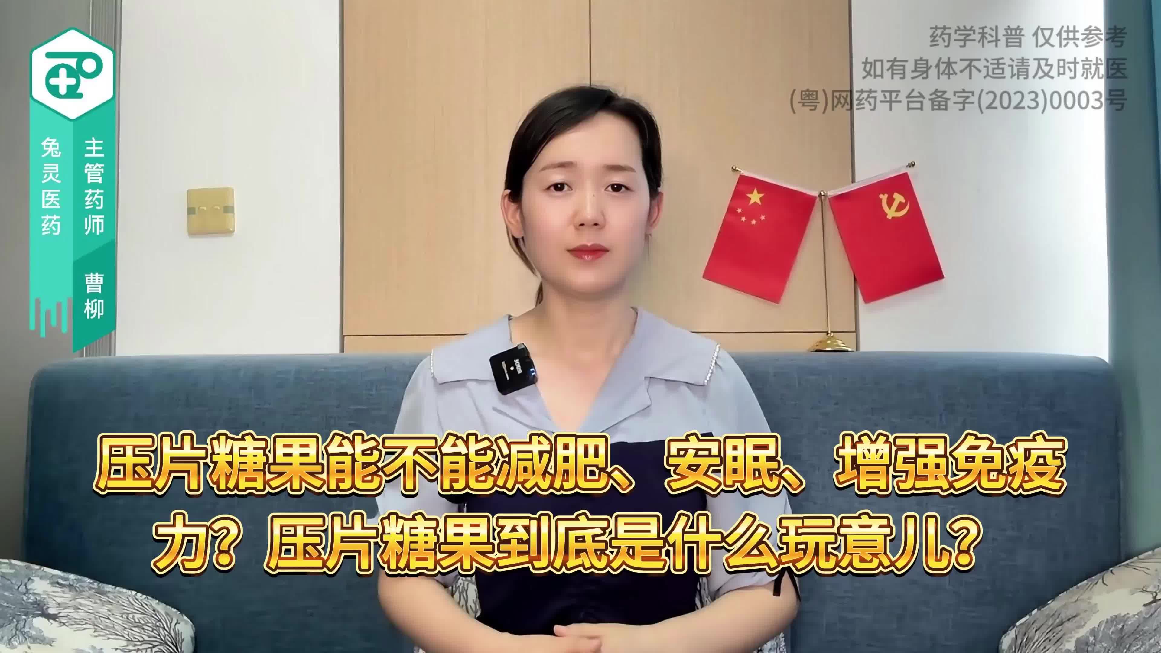 压片糖果能不能减肥、安眠、增强免疫力？压片糖果到底是什么玩意儿？