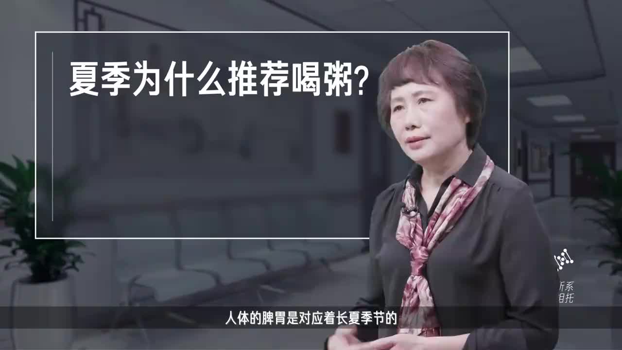 夏季为什么推荐喝粥？