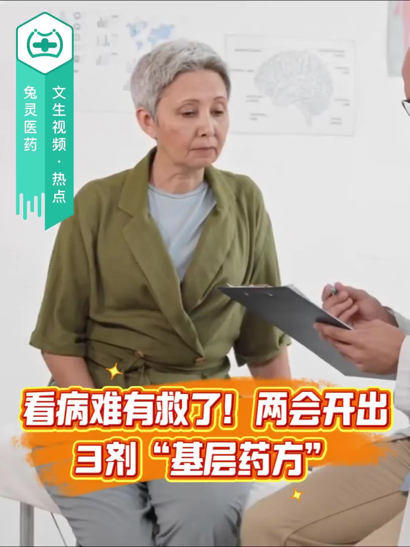 看病难有救了！两会开出3剂“基层药方”