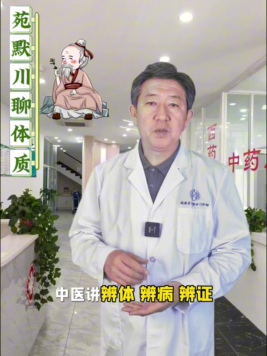 苑默川聊体质