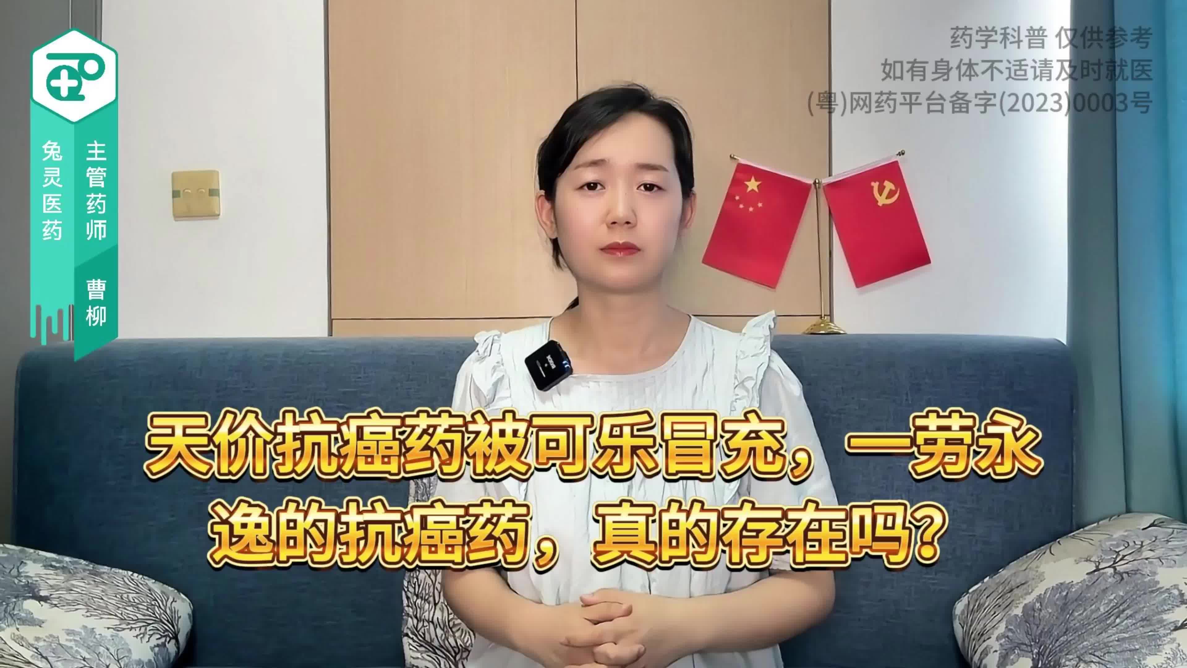 天价抗癌药被可乐冒充，一劳永逸的抗癌药，真的存在吗？