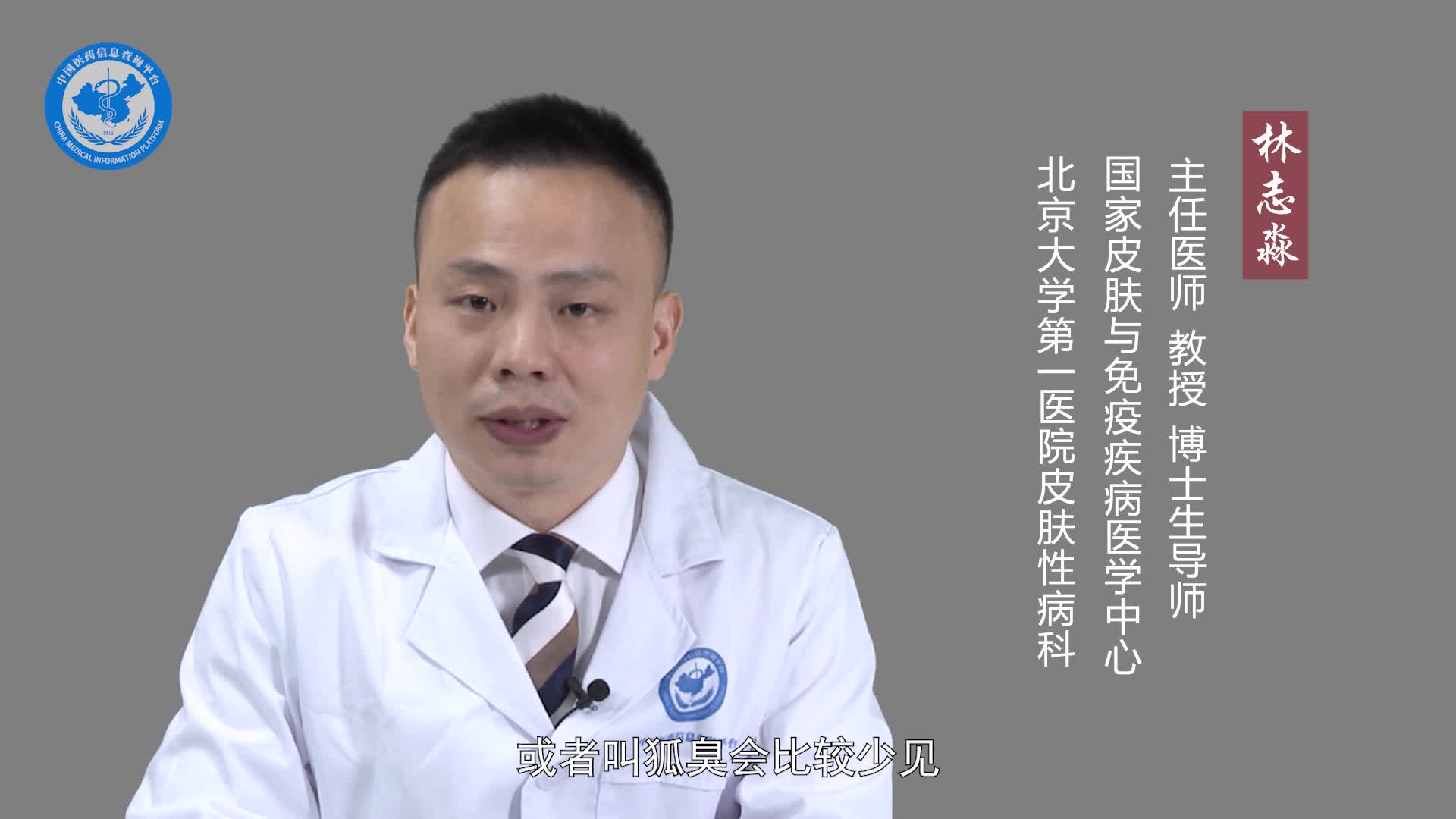什么是狐臭？