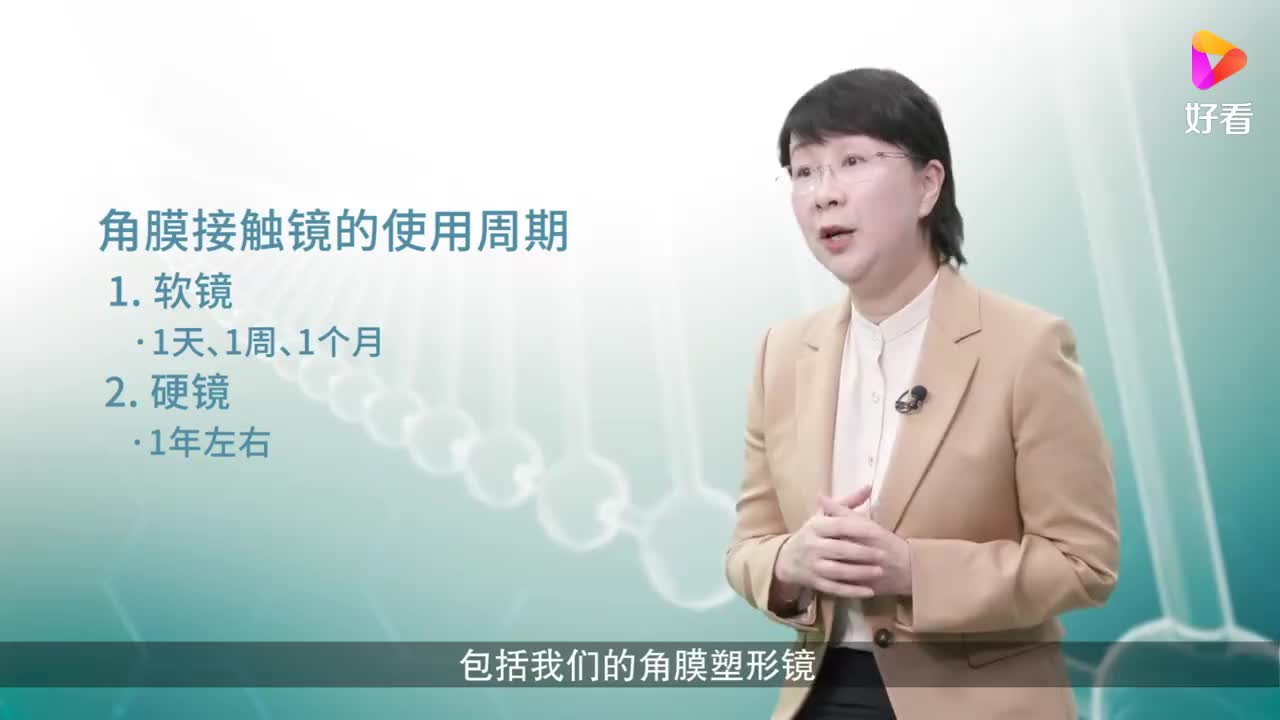 角膜接触镜的使用周期是多久