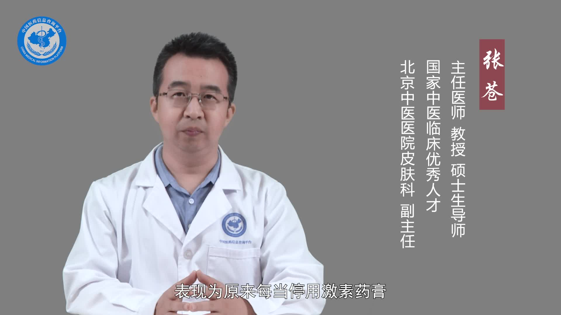 激素性皮炎恢复期的表现？
