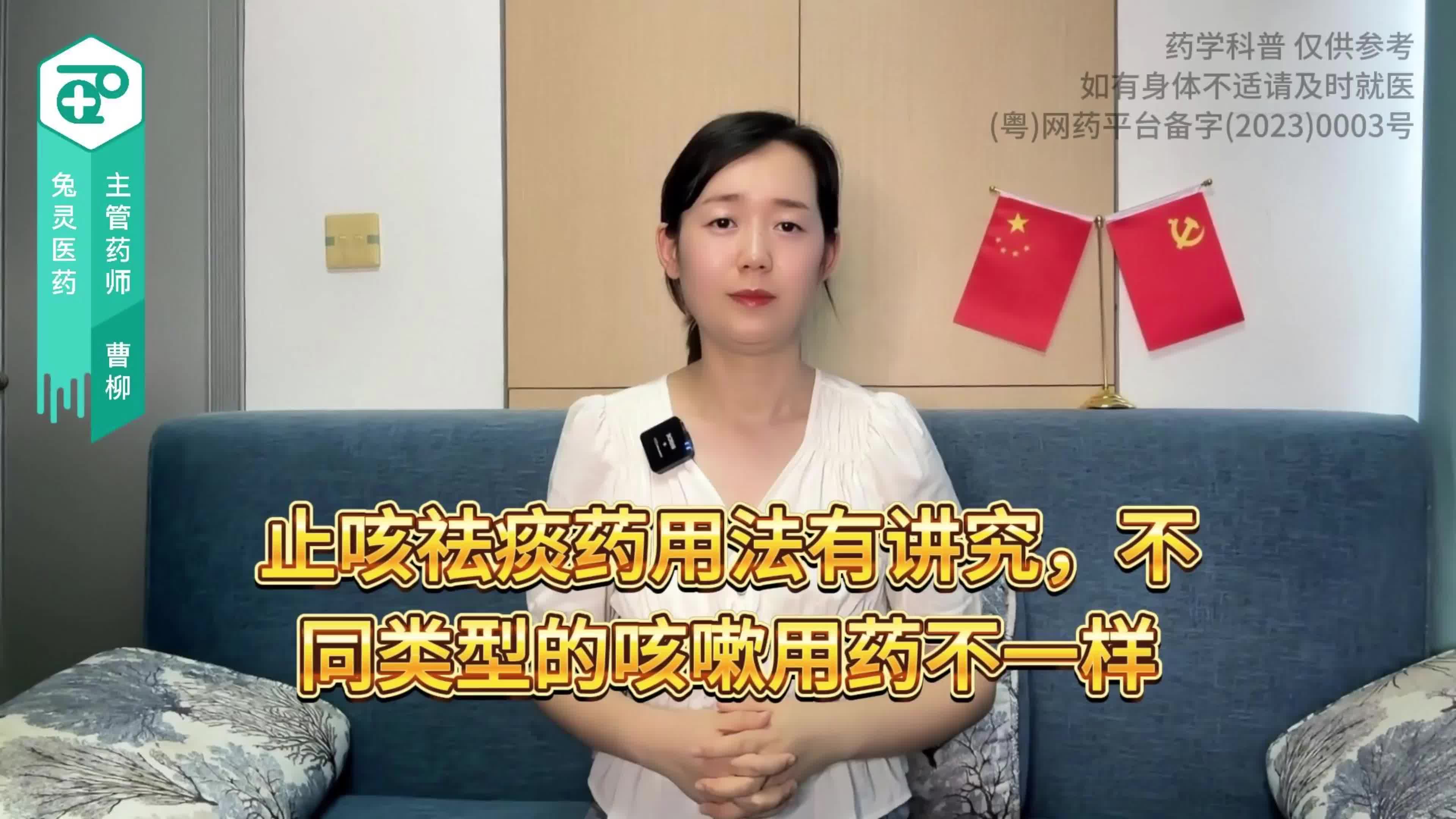 止咳祛痰药用法有讲究，不同类型的咳嗽用药不一样