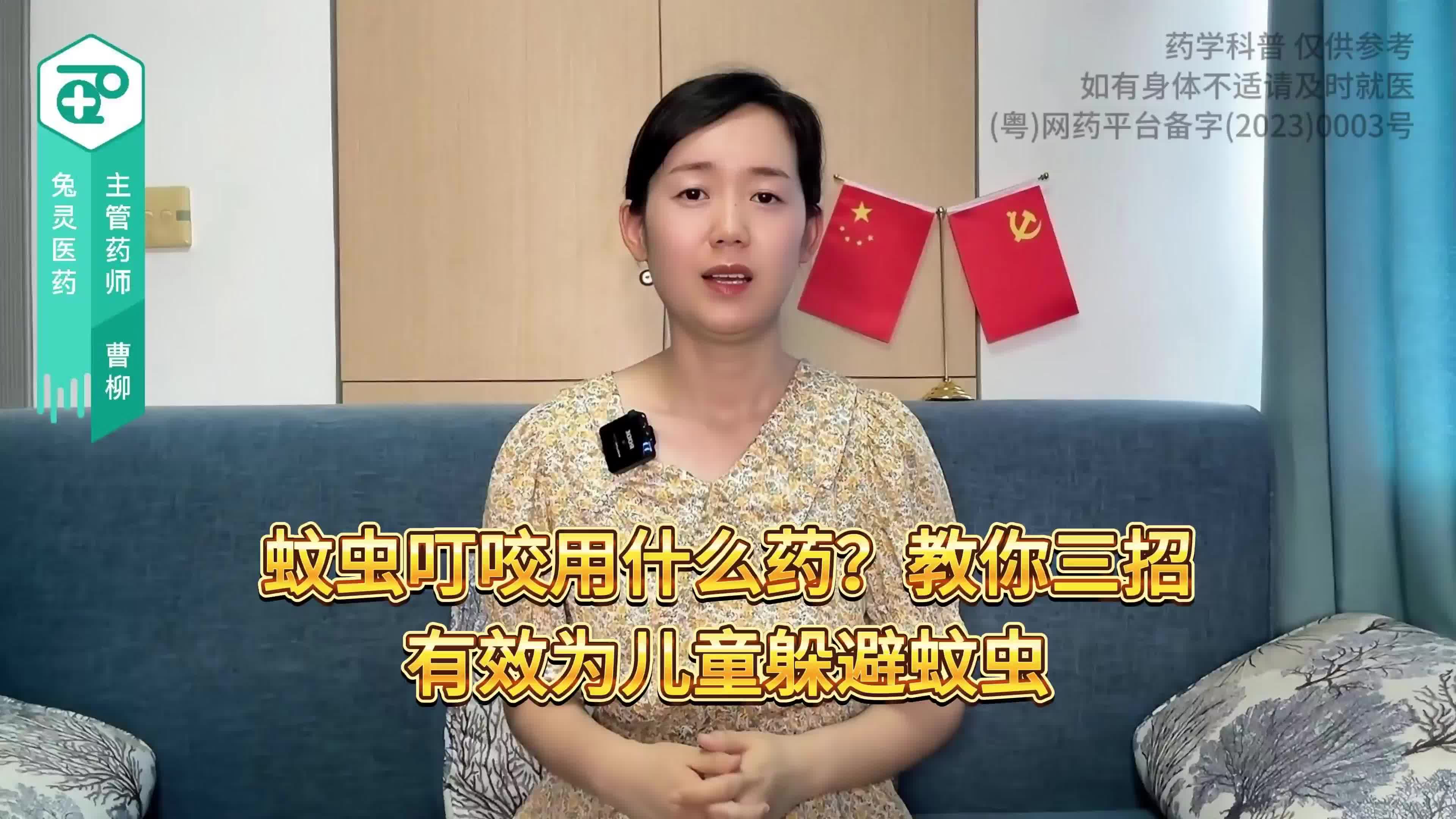 蚊虫叮咬用什么药？教你三招有效为儿童躲避蚊虫