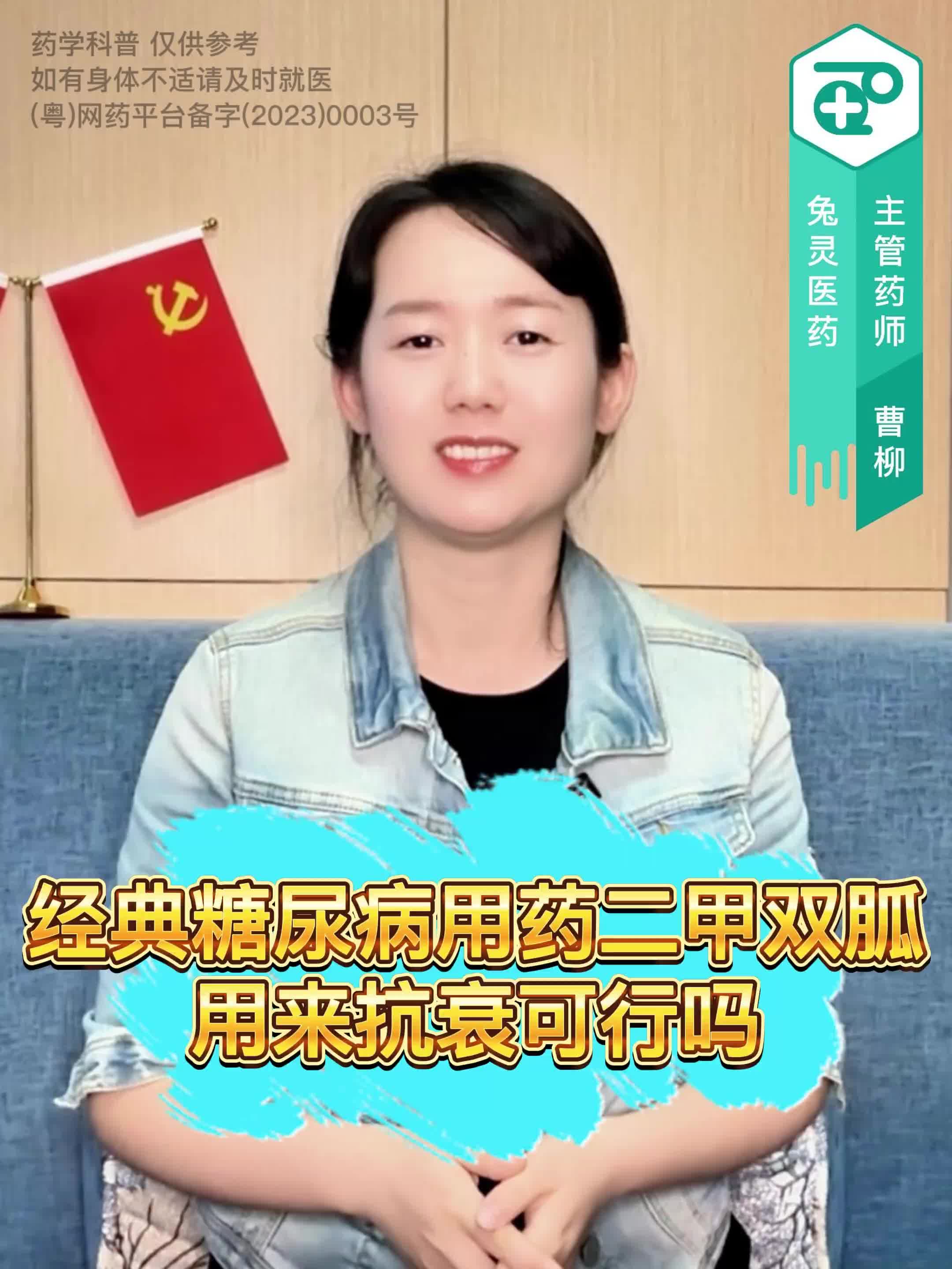经典糖尿病用药二甲双胍用来抗衰可行吗？