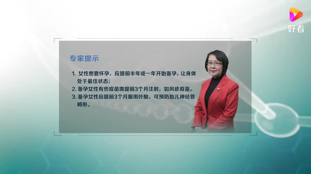 想生宝宝应该提前多久开始备孕？
