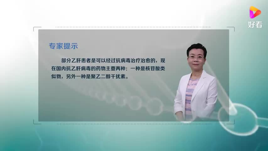 乙肝可以治愈吗