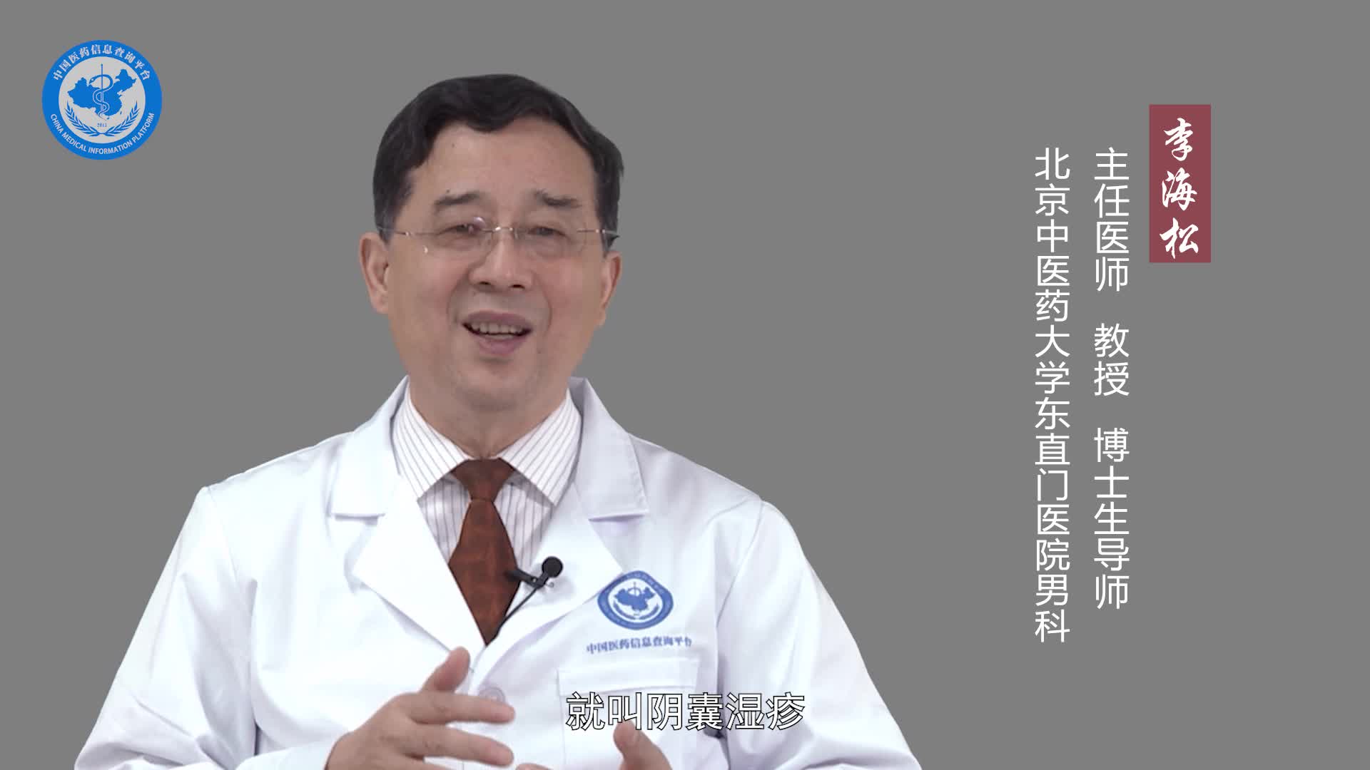 什么是阴囊湿疹？