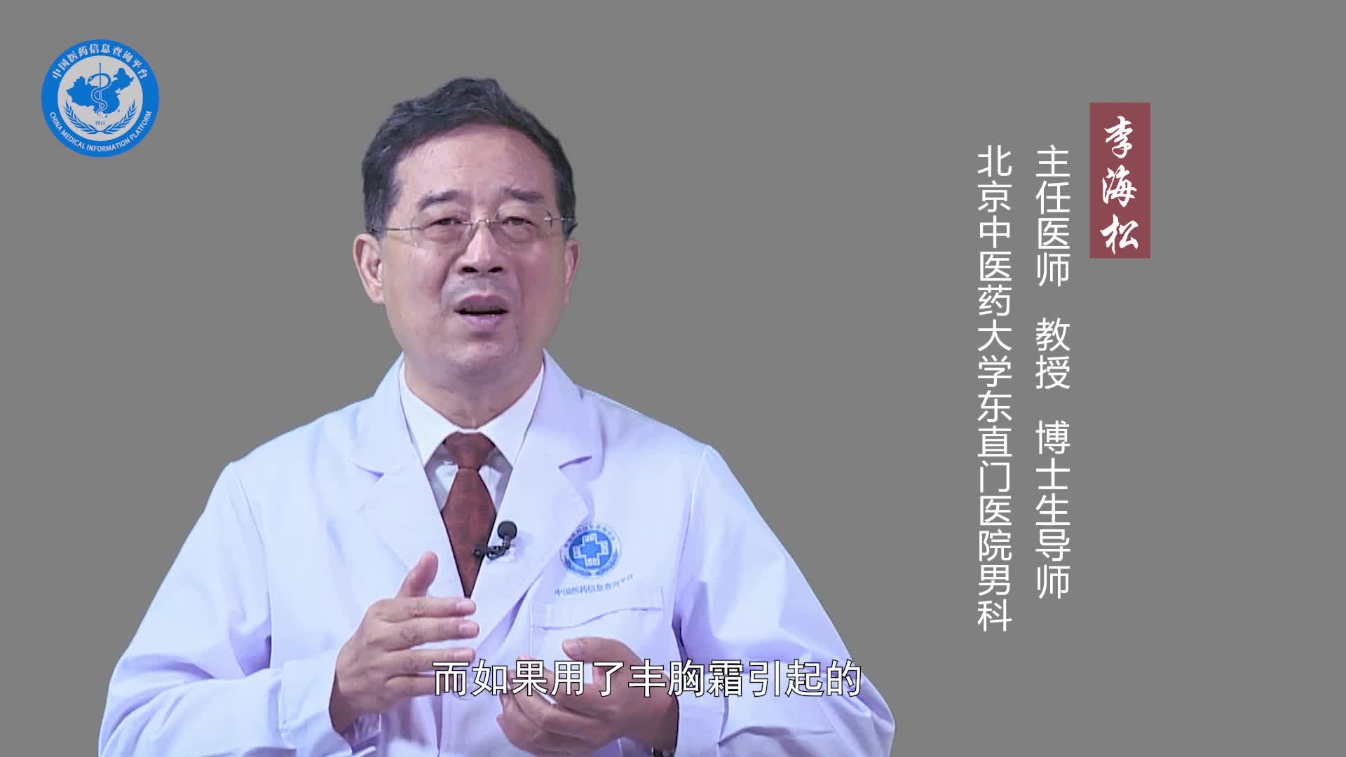 男人用了丰胸霜还能变回来吗？