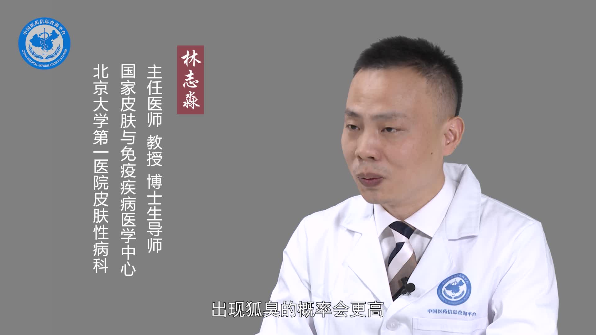 狐臭遗传几率有多大？