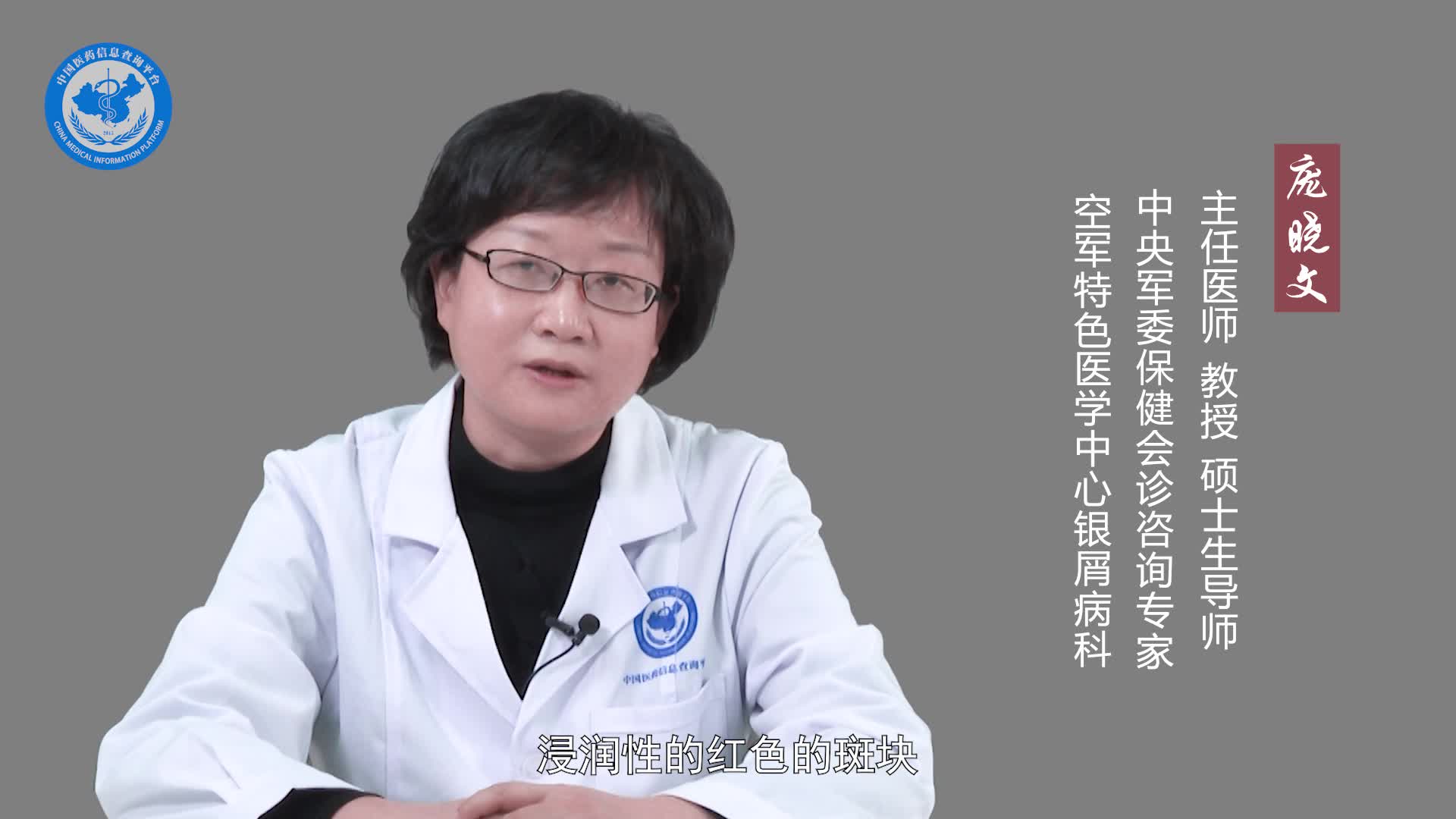 什么是斑块型银屑病？