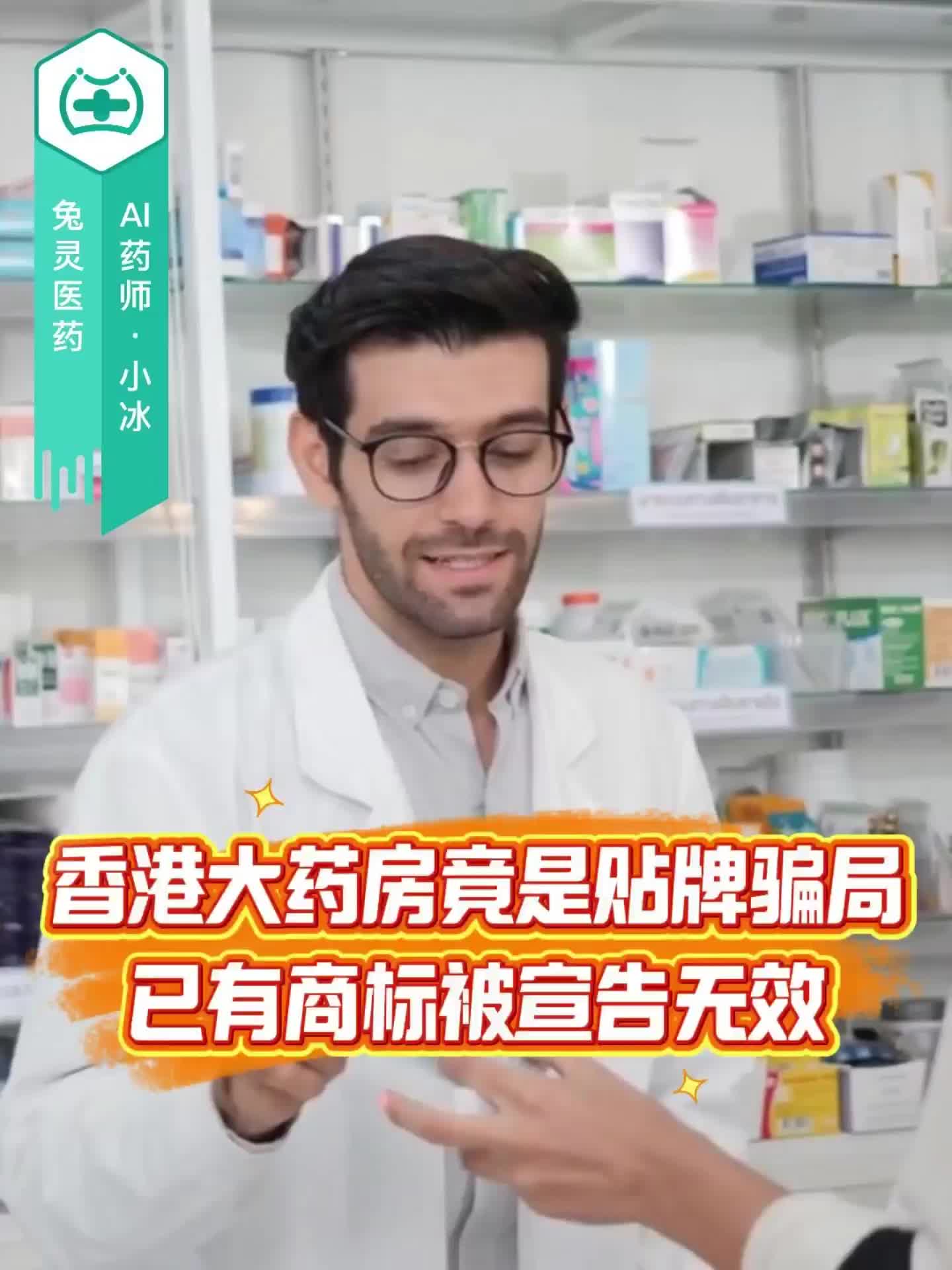 香港大药房竟是贴牌骗局，已有商标被宣告无效