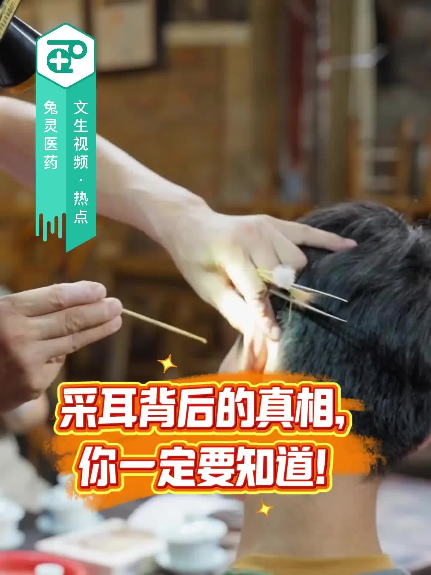 采耳背后的真相，你一定要知道！