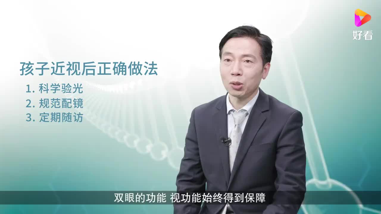 孩子近视该怎么办