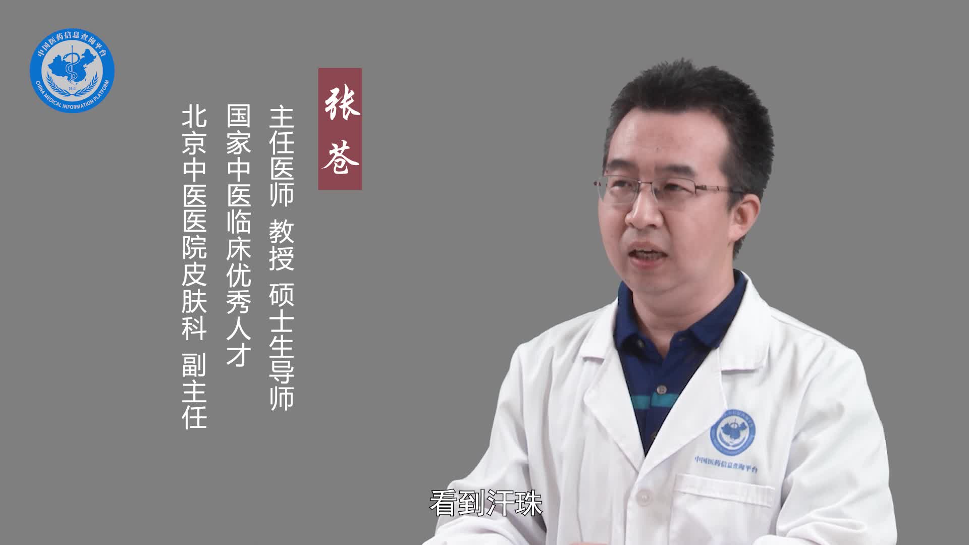 什么是多汗症？