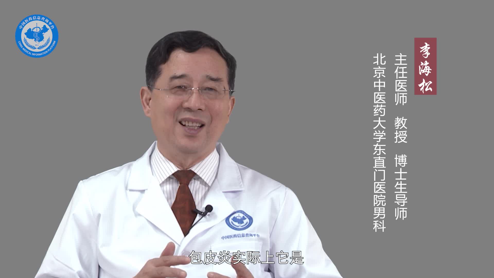 什么是包皮炎？