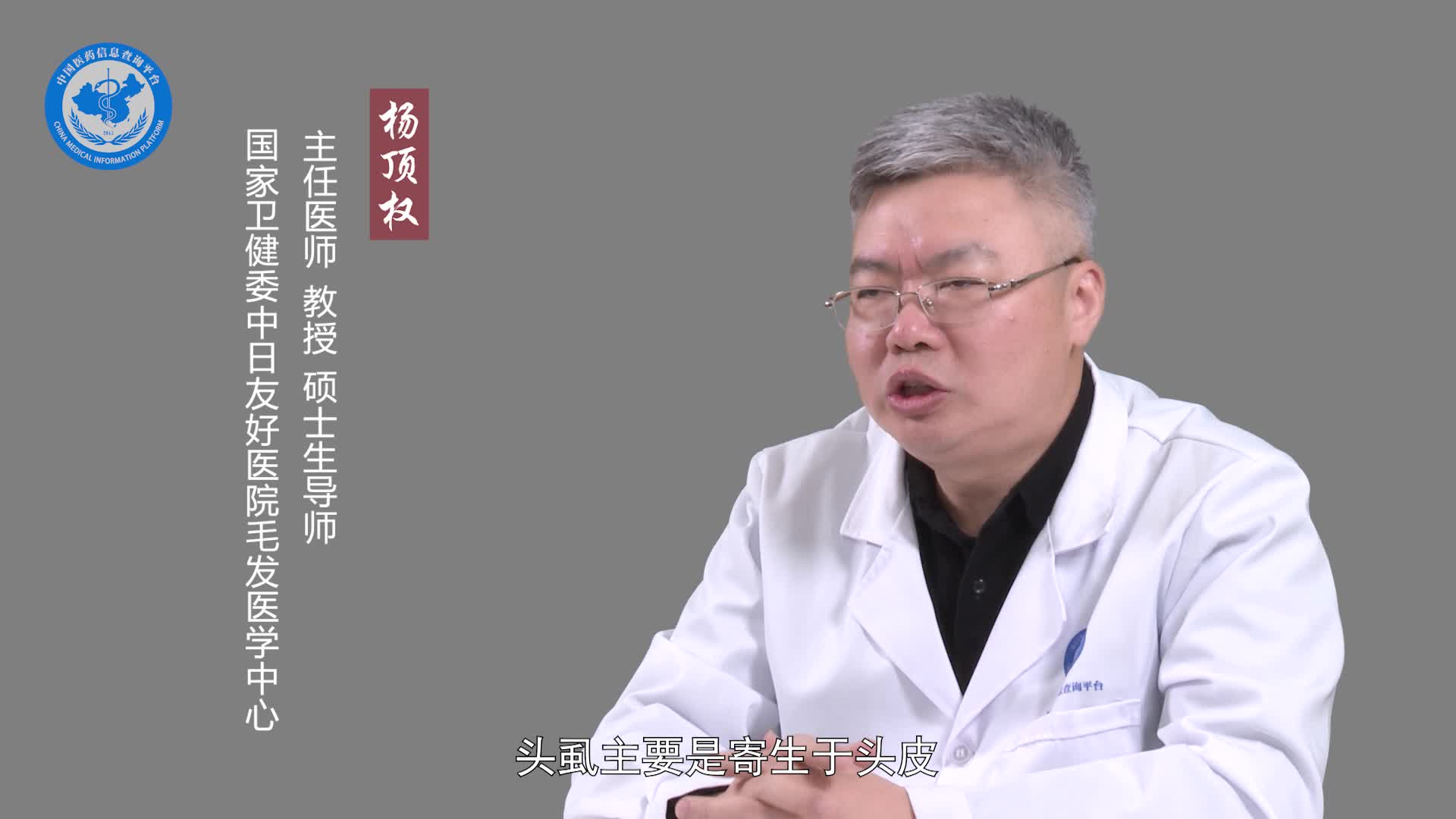 什么是虱子？