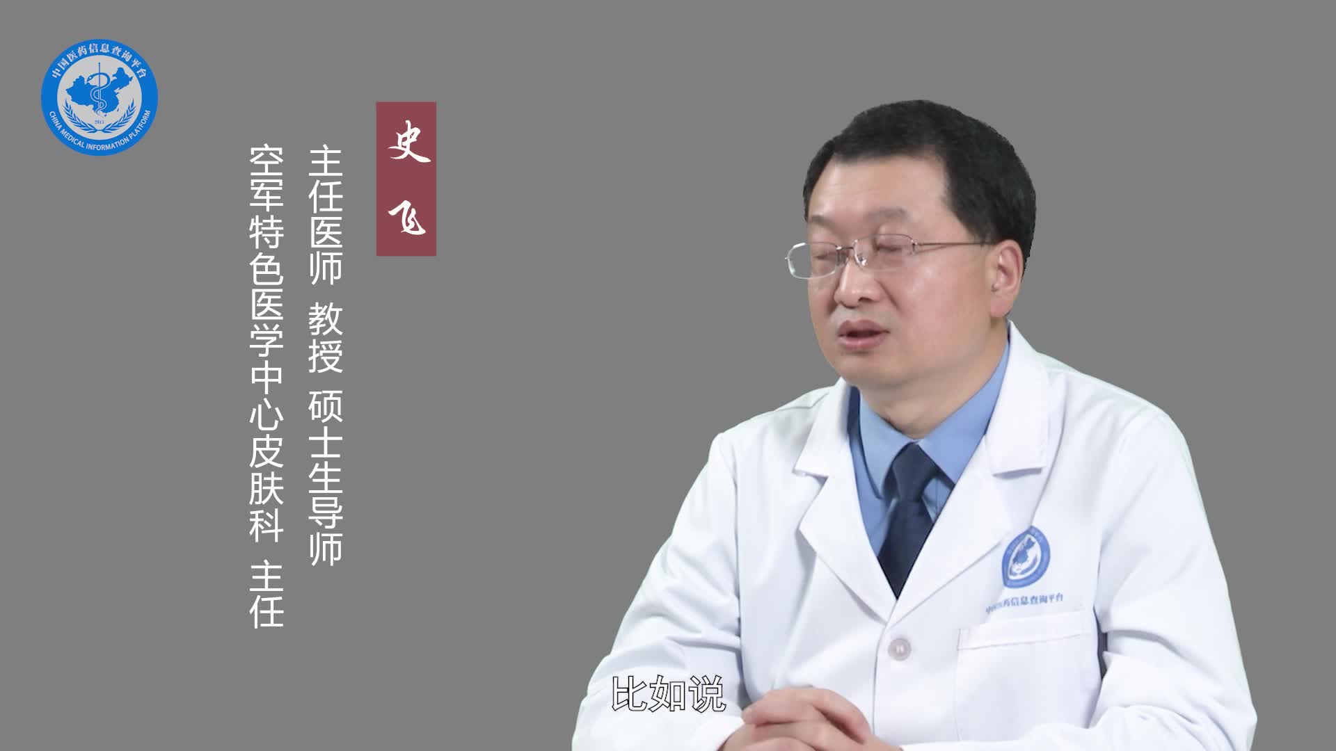 史飞：有毛囊炎怎么办？