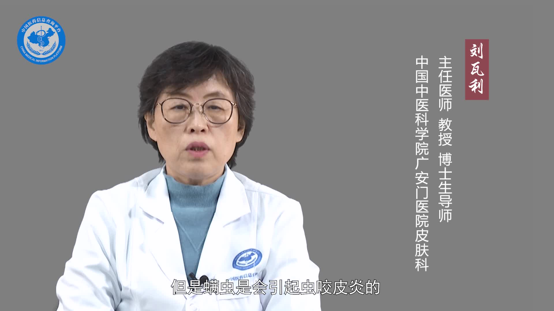 螨虫可以引起虫咬皮炎吗？